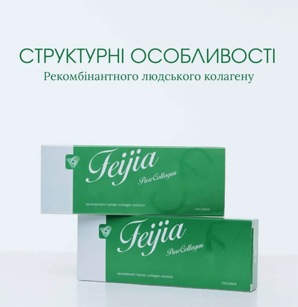 Структурні особливості рекомбінантного людського колагену