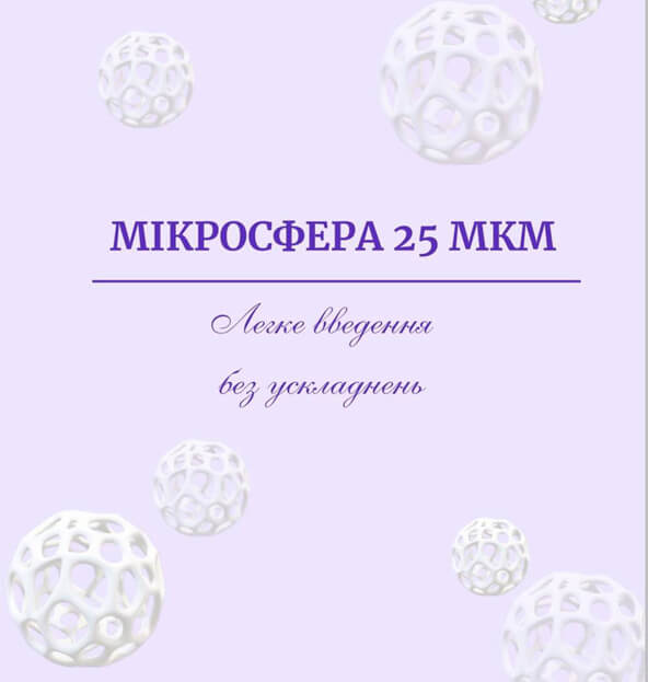 Молекула 25 мкм — новий стандарт точності в інʼєкціях